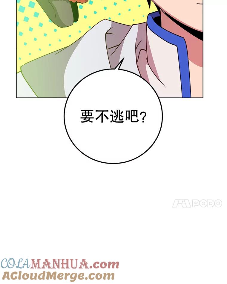 《顶级英雄归来》112.尚德拉的分身 第57页
