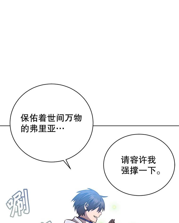 《顶级英雄归来》112.尚德拉的分身 第100页