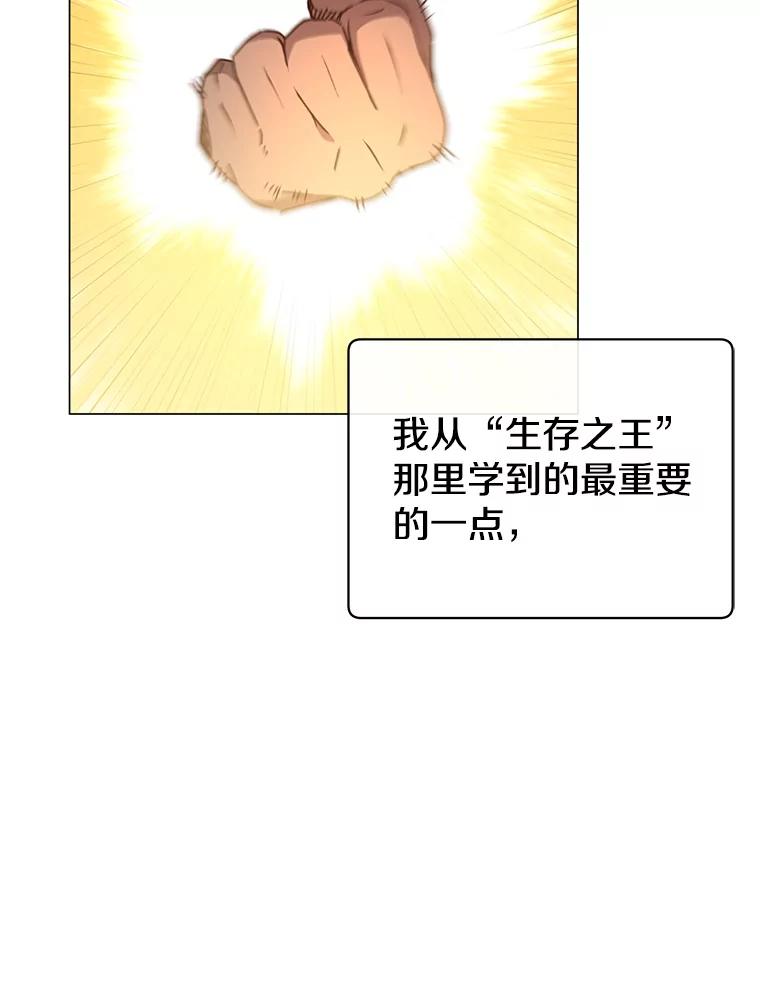 《顶级英雄归来》112.尚德拉的分身 第71页