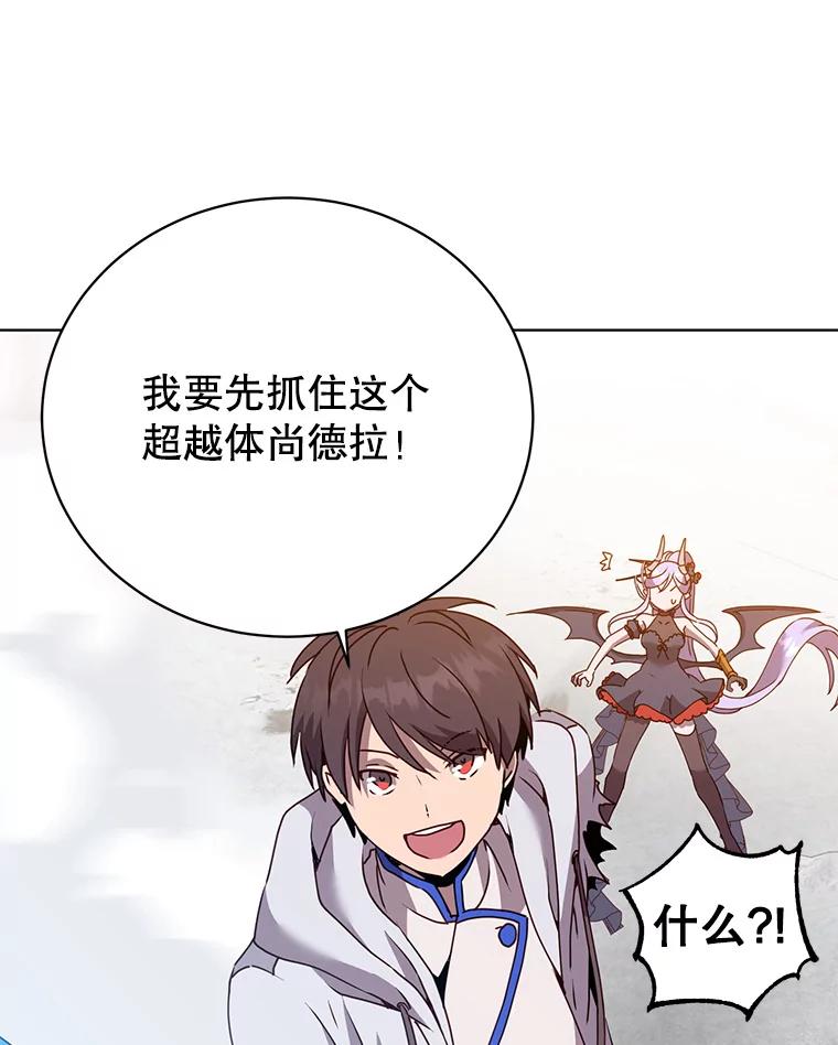 《顶级英雄归来》112.尚德拉的分身 第66页
