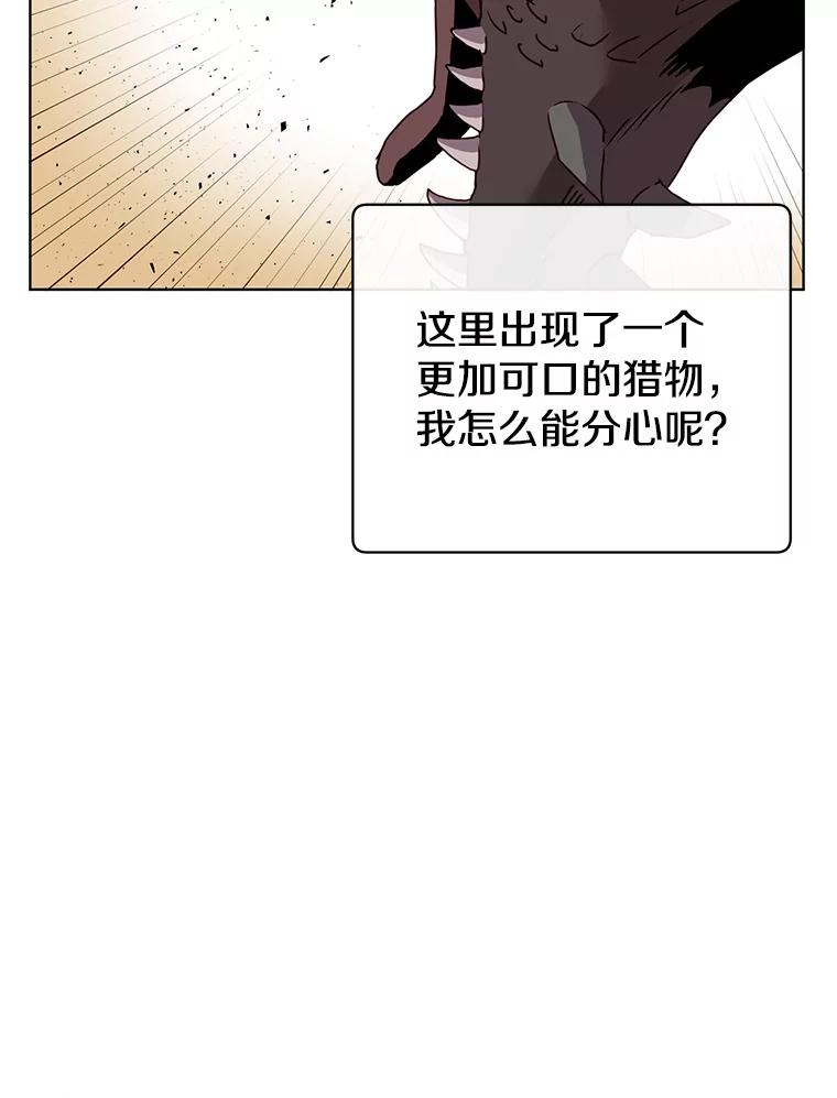 《顶级英雄归来》112.尚德拉的分身 第80页