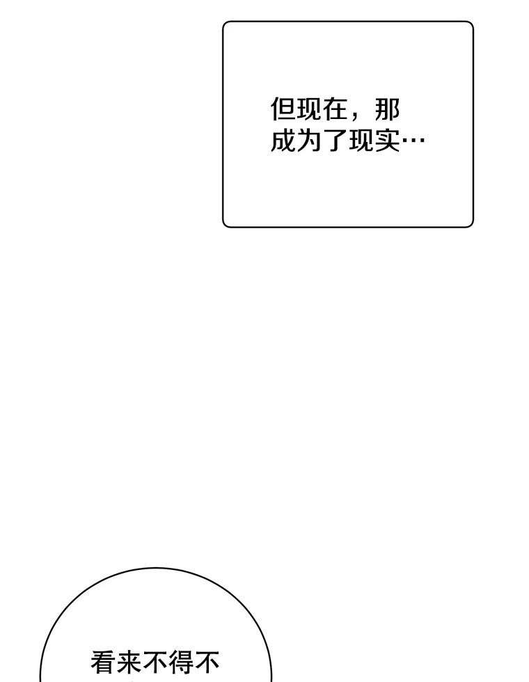 《顶级英雄归来》112.尚德拉的分身 第19页