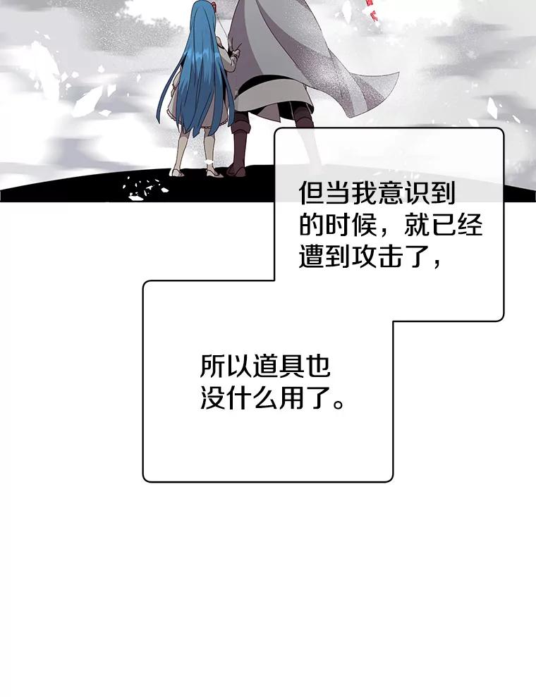 《顶级英雄归来》112.尚德拉的分身 第55页