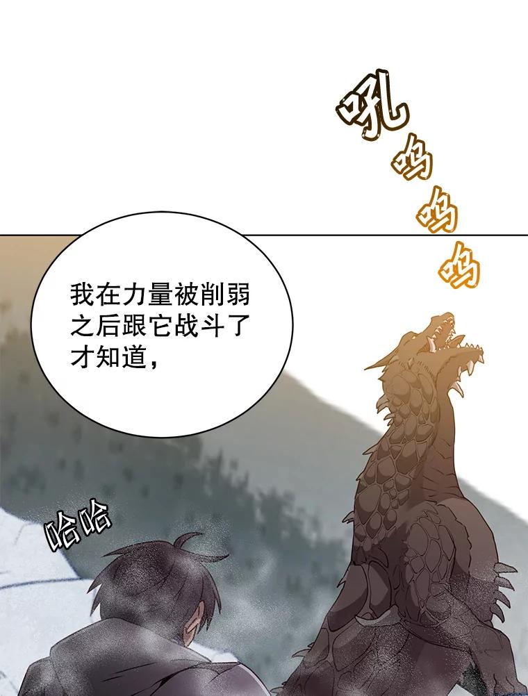 《顶级英雄归来》112.尚德拉的分身 第84页