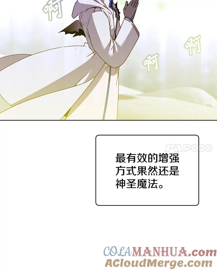 《顶级英雄归来》112.尚德拉的分身 第101页