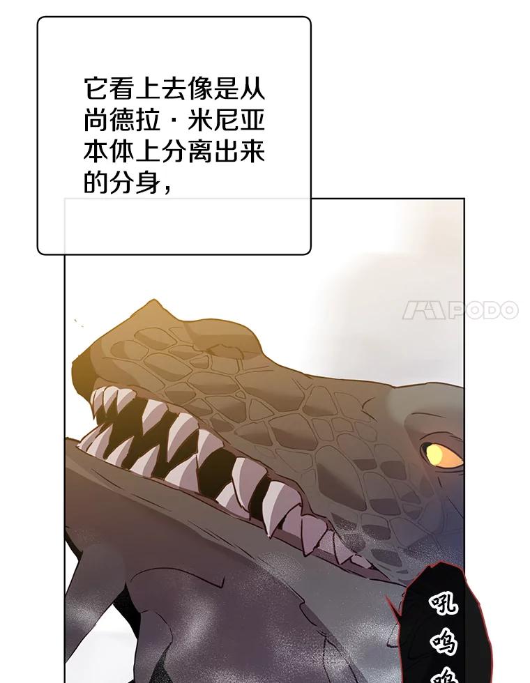 《顶级英雄归来》112.尚德拉的分身 第24页