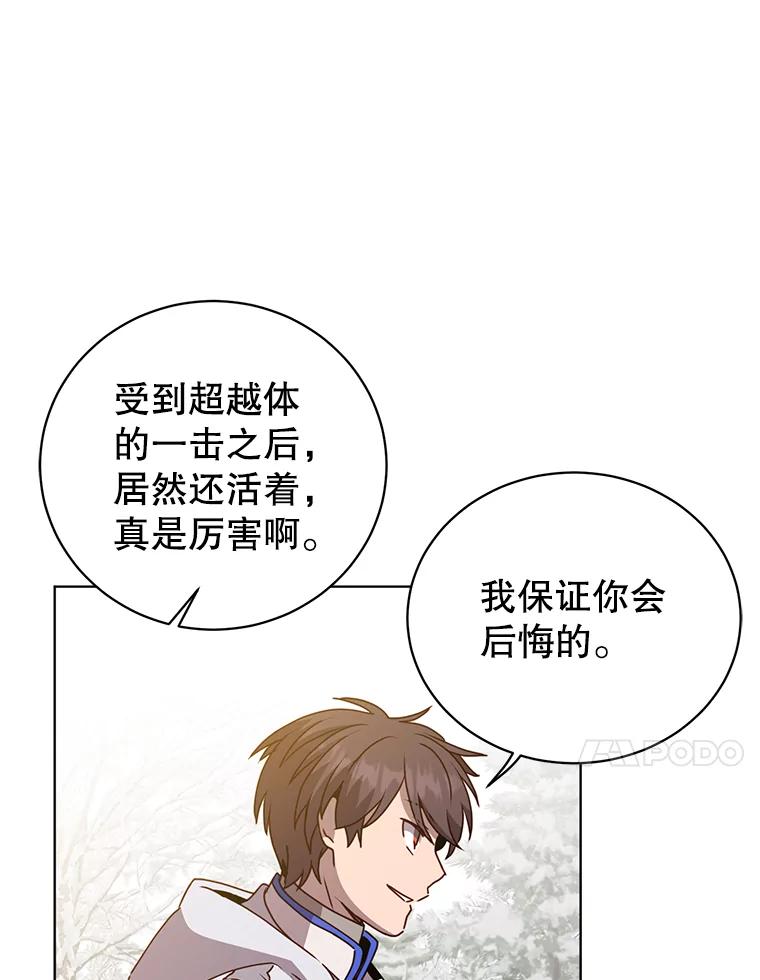 《顶级英雄归来》112.尚德拉的分身 第27页