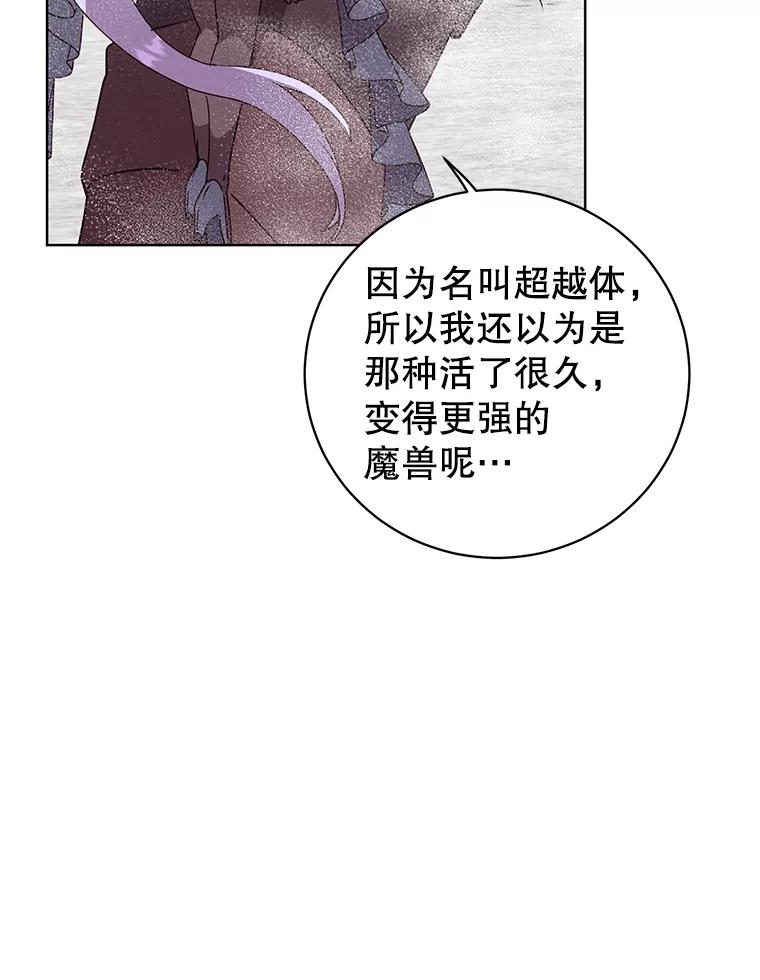 《顶级英雄归来》112.尚德拉的分身 第15页