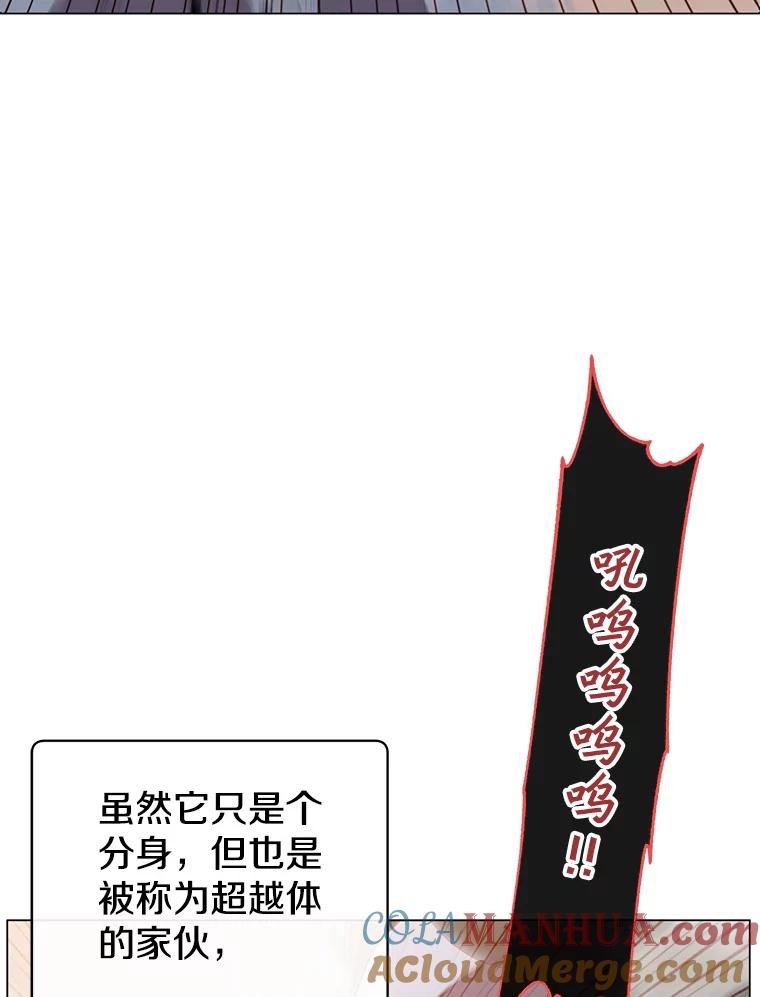 《顶级英雄归来》112.尚德拉的分身 第77页