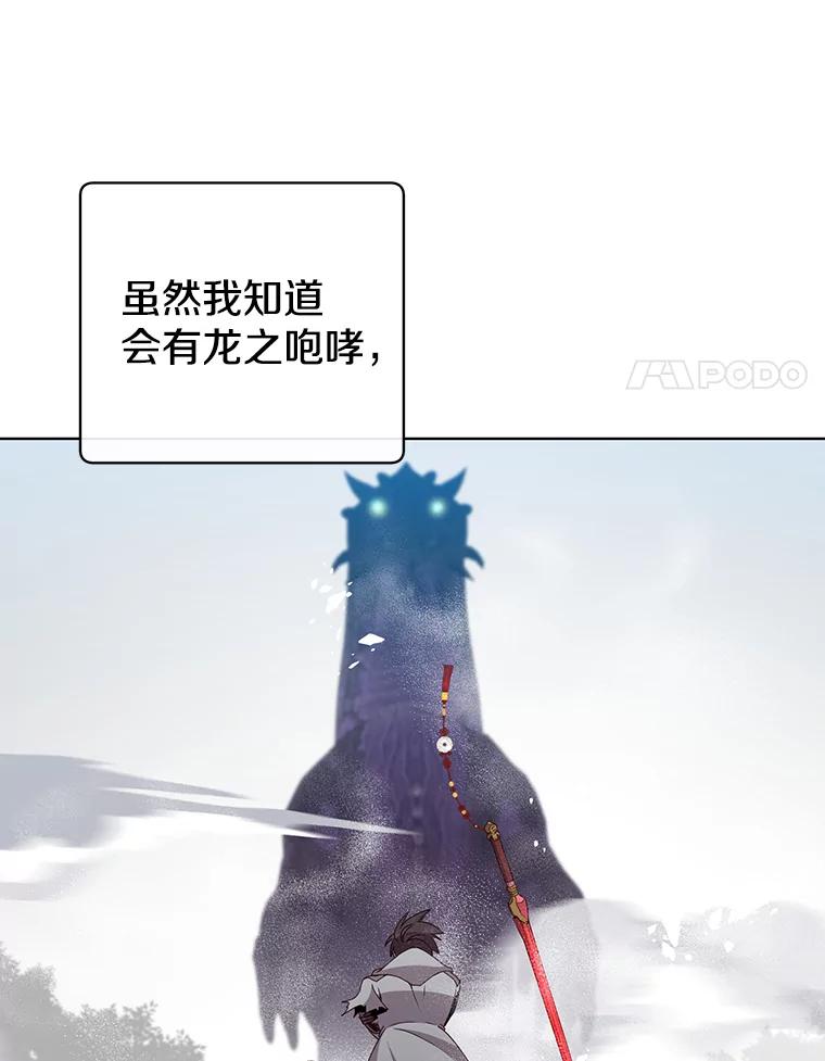 《顶级英雄归来》112.尚德拉的分身 第54页