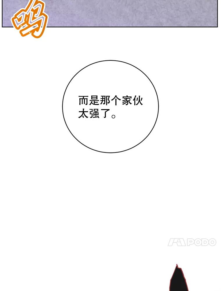 《顶级英雄归来》112.尚德拉的分身 第94页