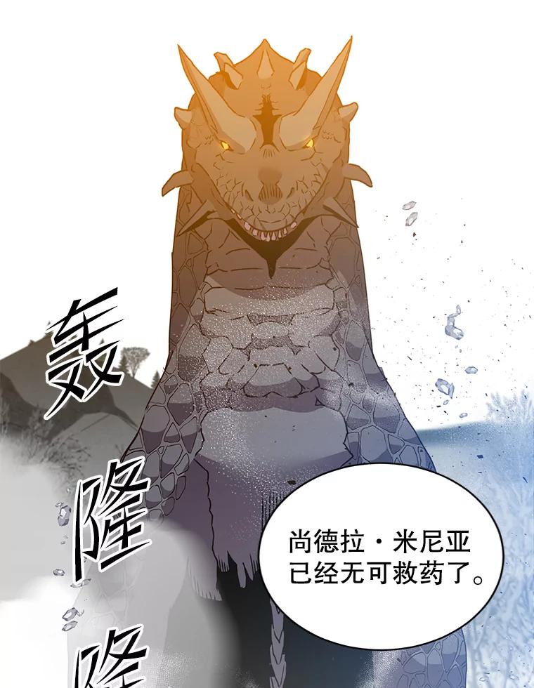 《顶级英雄归来》112.尚德拉的分身 第22页