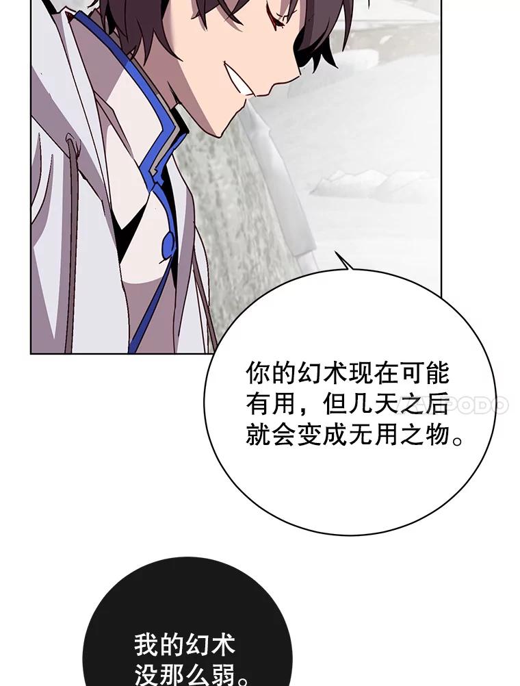 《顶级英雄归来》112.尚德拉的分身 第91页