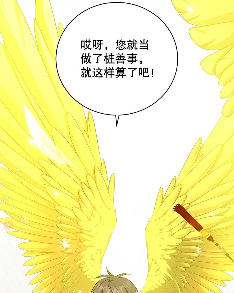 《顶级英雄归来》112.尚德拉的分身 第106页