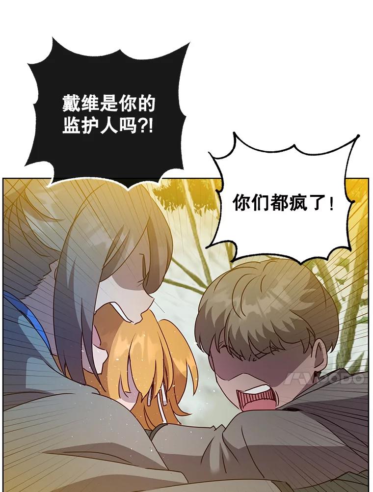 《顶级英雄归来》113.大部队到来 第94页