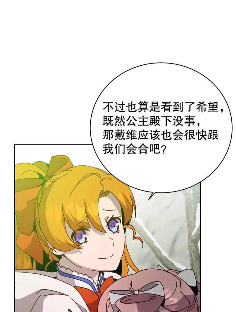 《顶级英雄归来》113.大部队到来 第84页