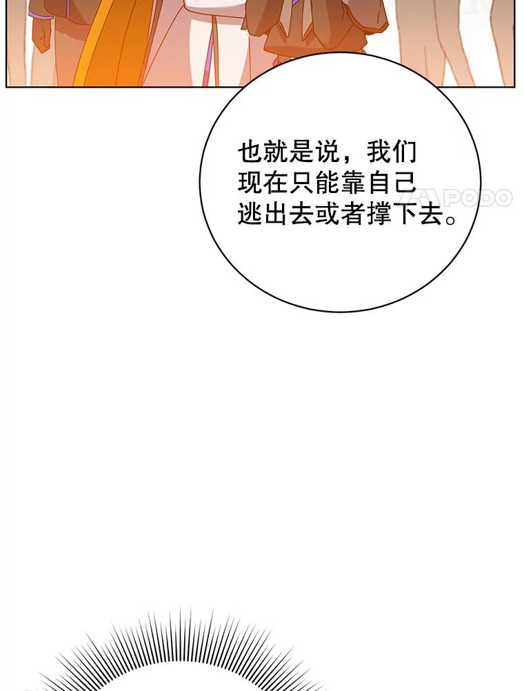 《顶级英雄归来》113.大部队到来 第88页