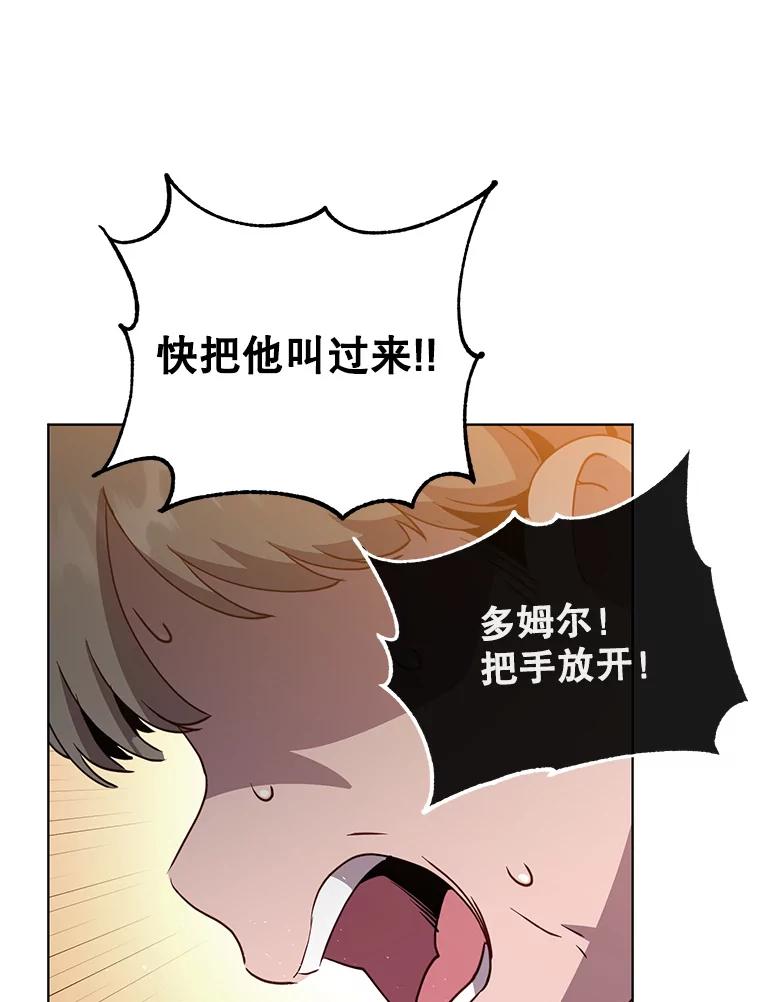 《顶级英雄归来》113.大部队到来 第92页