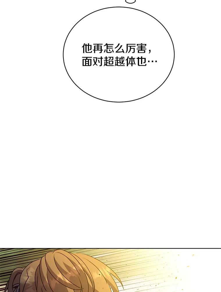 《顶级英雄归来》113.大部队到来 第90页