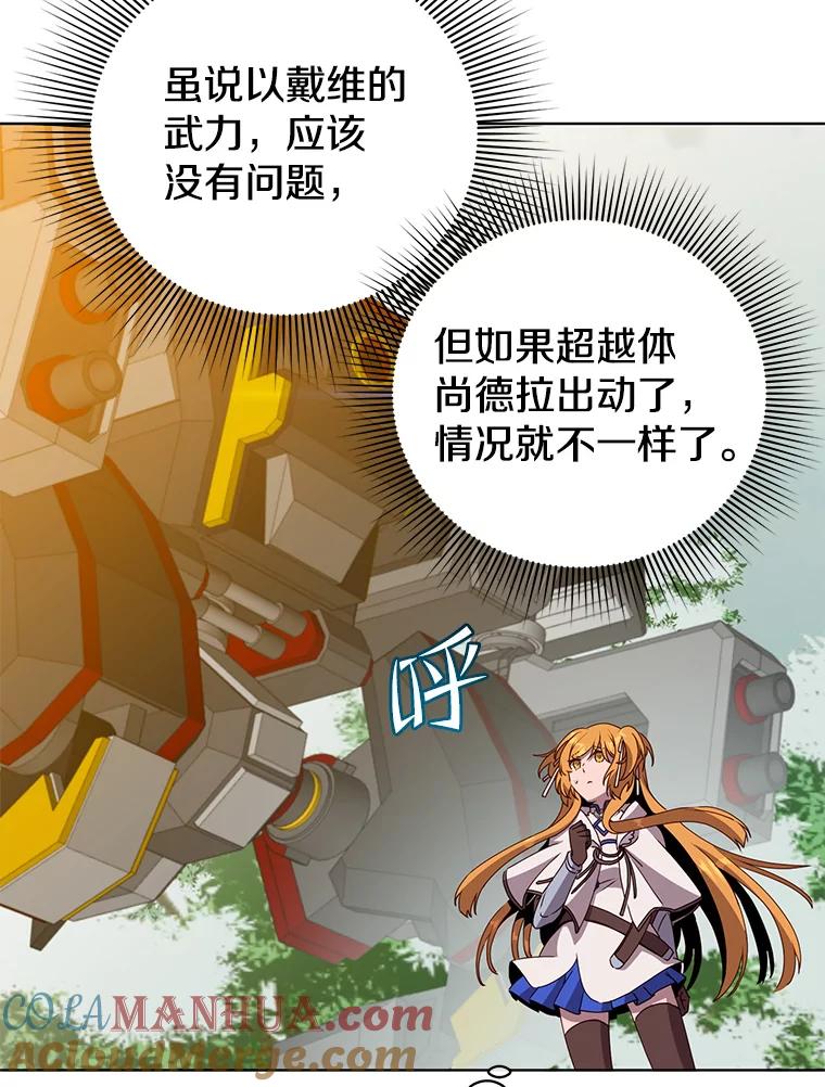 《顶级英雄归来》113.大部队到来 第89页