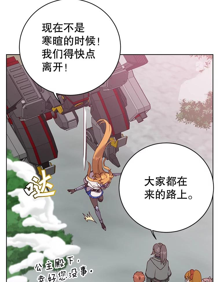 《顶级英雄归来》113.大部队到来 第76页