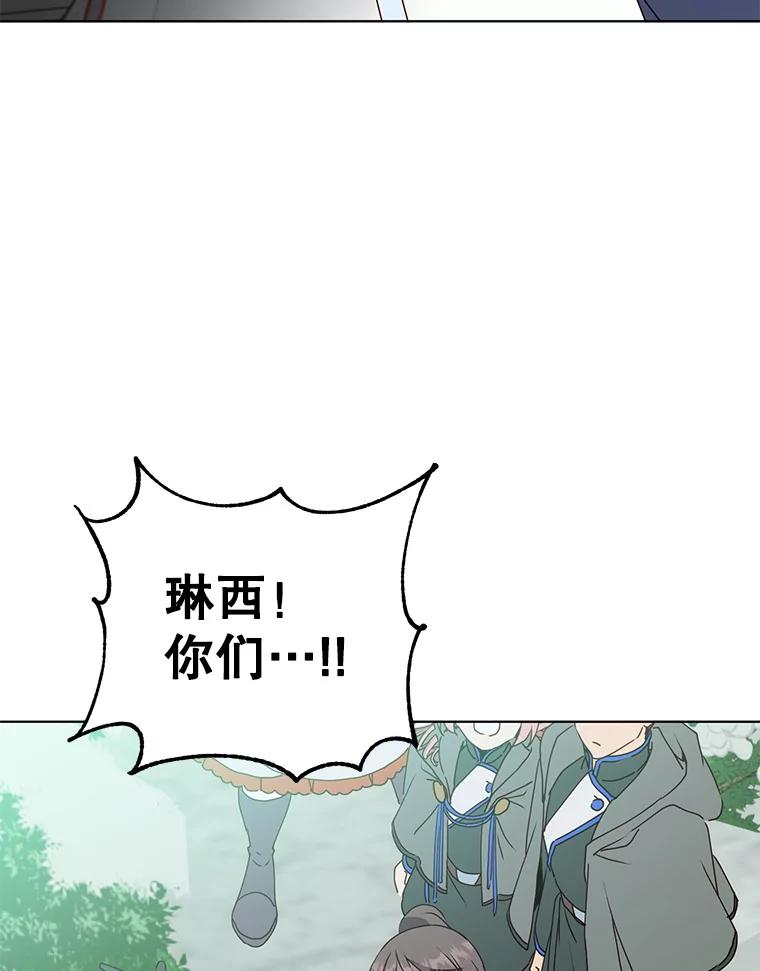 《顶级英雄归来》113.大部队到来 第74页