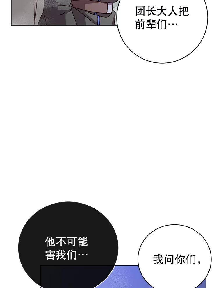 《顶级英雄归来》114.牺牲品的反抗 第23页