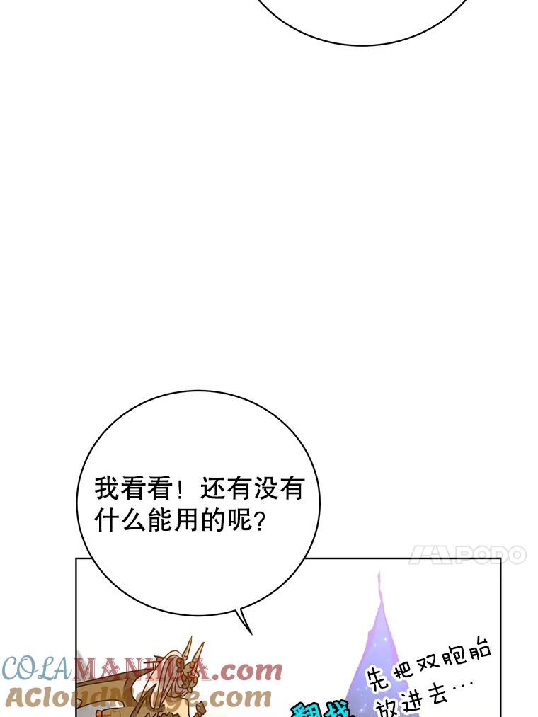 《顶级英雄归来》115.戴维没死 第41页