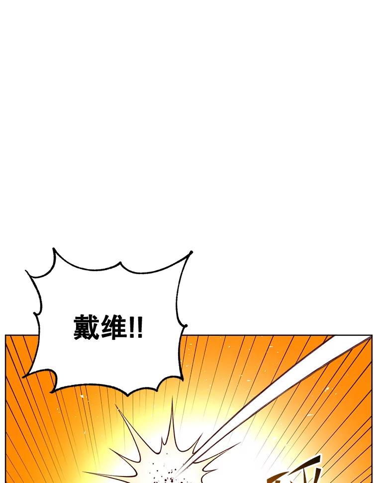 《顶级英雄归来》115.戴维没死 第20页