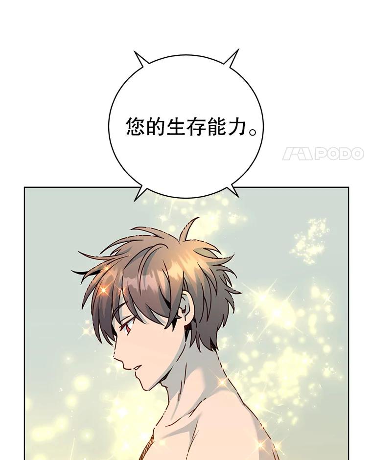 《顶级英雄归来》115.戴维没死 第11页