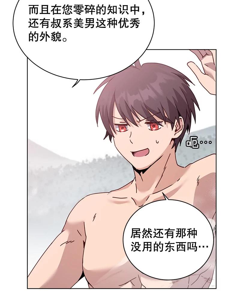 《顶级英雄归来》115.戴维没死 第19页