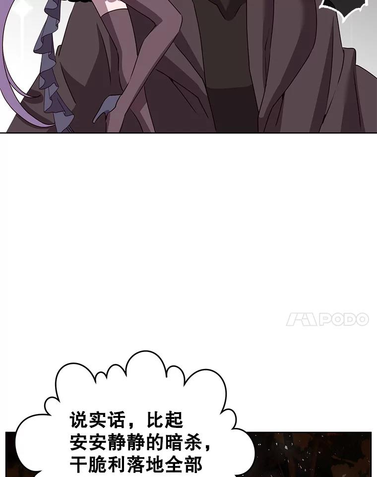 《顶级英雄归来》116.杀死团长 第75页
