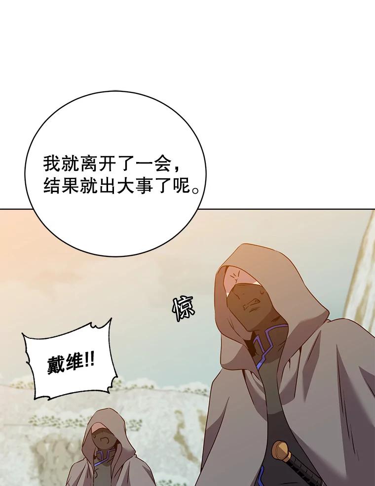 《顶级英雄归来》116.杀死团长 第16页