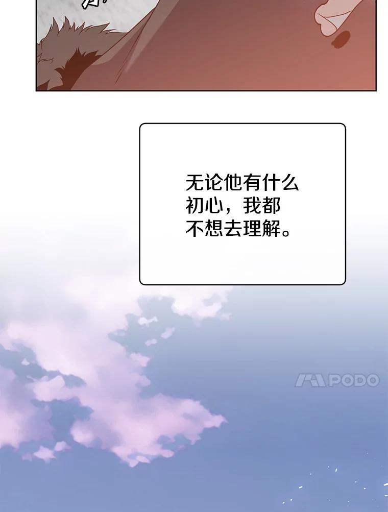 《顶级英雄归来》116.杀死团长 第111页