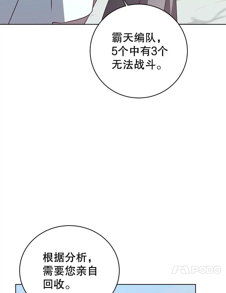 《顶级英雄归来》116.杀死团长 第20页