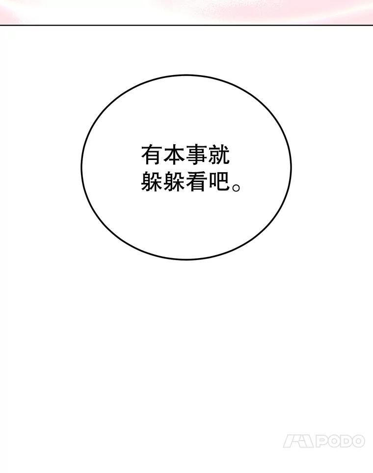 《顶级英雄归来》116.杀死团长 第68页