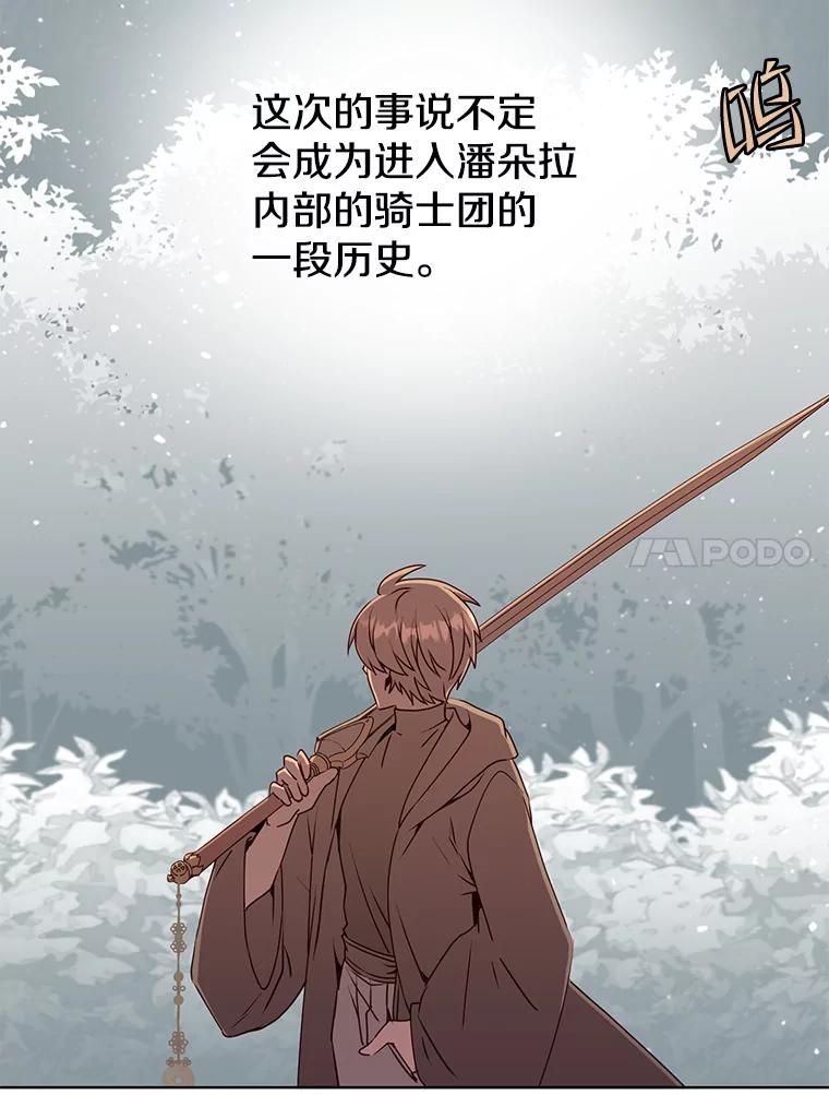 《顶级英雄归来》116.杀死团长 第108页