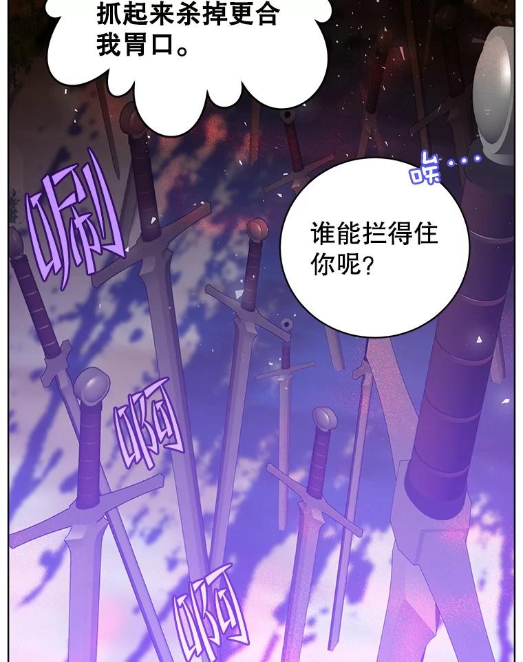 《顶级英雄归来》116.杀死团长 第76页