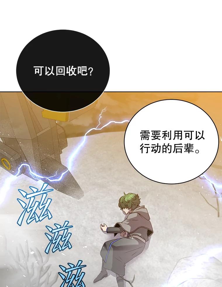 《顶级英雄归来》116.杀死团长 第23页