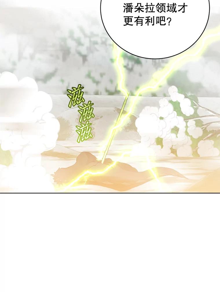《顶级英雄归来》116.杀死团长 第90页
