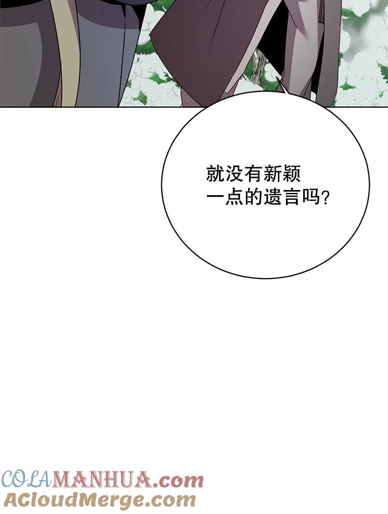 《顶级英雄归来》116.杀死团长 第97页