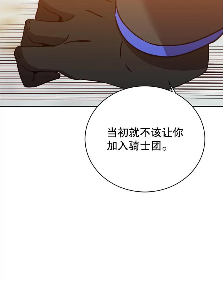 《顶级英雄归来》116.杀死团长 第87页