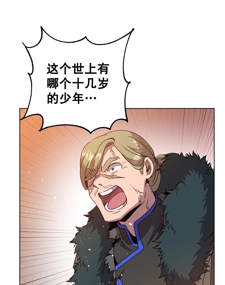 《顶级英雄归来》116.杀死团长 第84页
