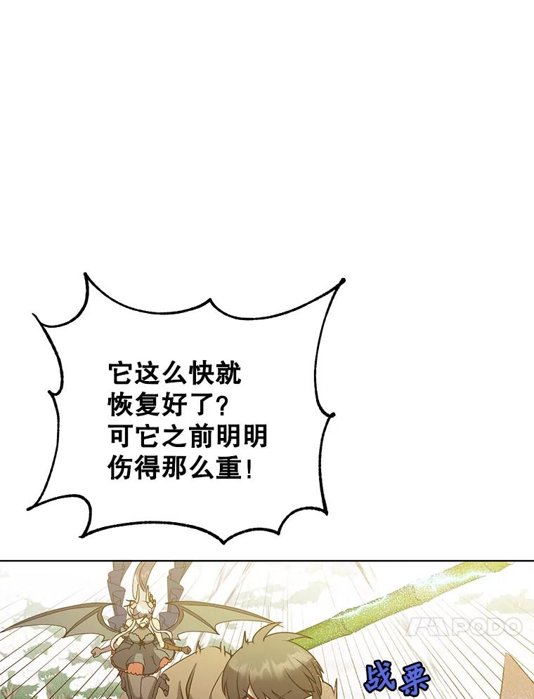 《顶级英雄归来》117.尚德拉1号 第70页