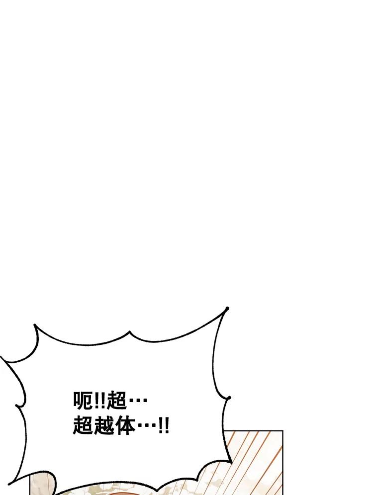 《顶级英雄归来》117.尚德拉1号 第68页