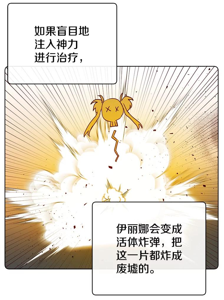 《顶级英雄归来》117.尚德拉1号 第46页