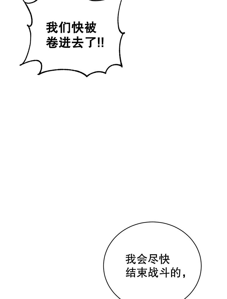 《顶级英雄归来》117.尚德拉1号 第88页