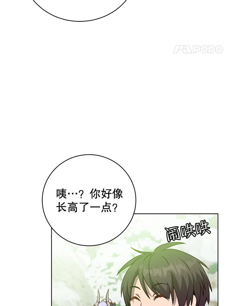 《顶级英雄归来》117.尚德拉1号 第4页