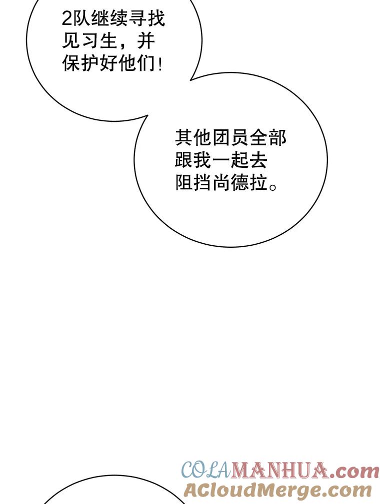 《顶级英雄归来》117.尚德拉1号 第105页