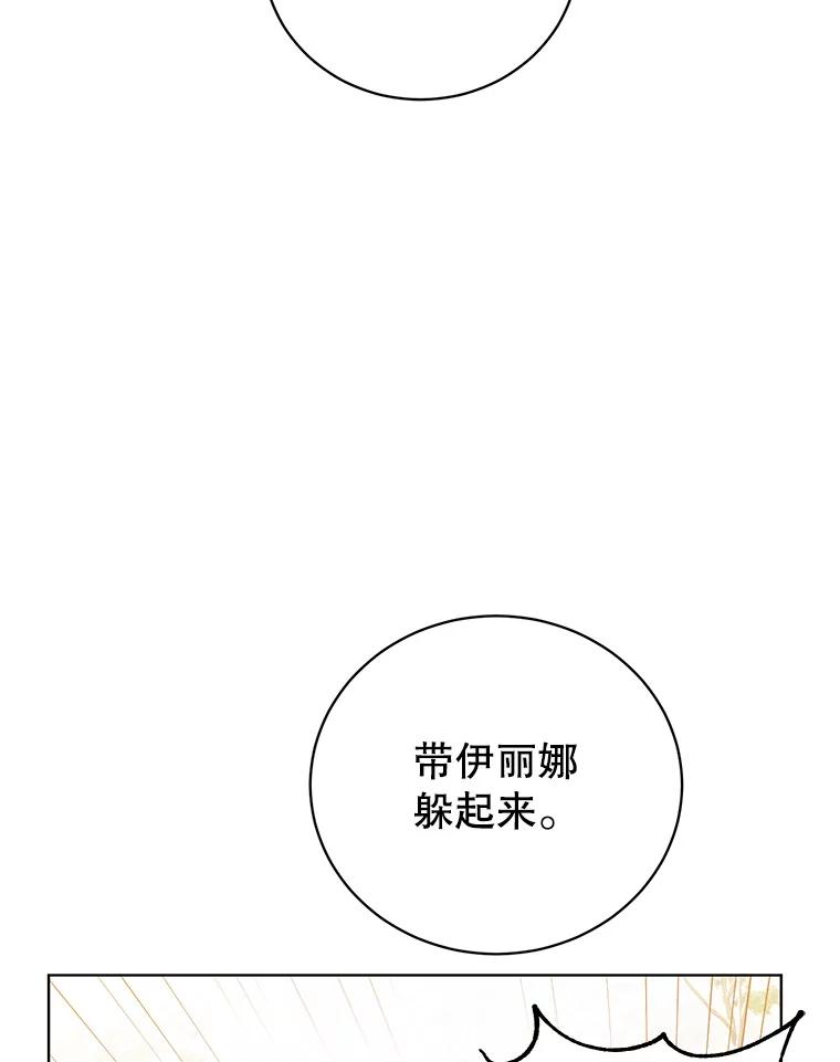 《顶级英雄归来》117.尚德拉1号 第75页